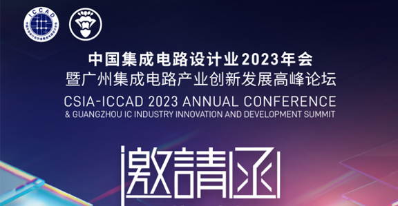 苏州腾芯微电子邀您相聚ICCAD 2023