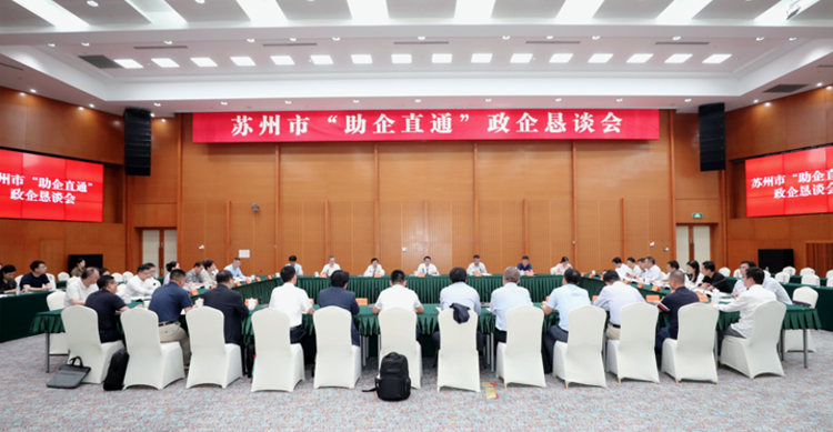 腾芯微电子参加苏州市“助企直通”政企恳谈会