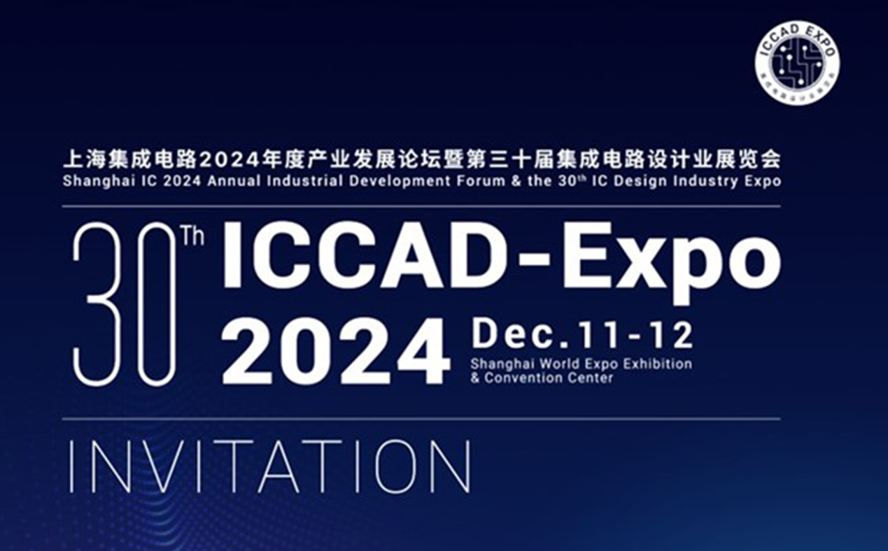 苏州腾芯微电子邀您相聚ICCAD 2024