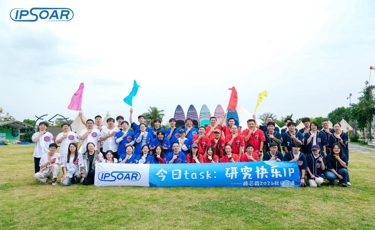 秋日同行，共研快乐IP——腾芯微2026秋日团建热力举办